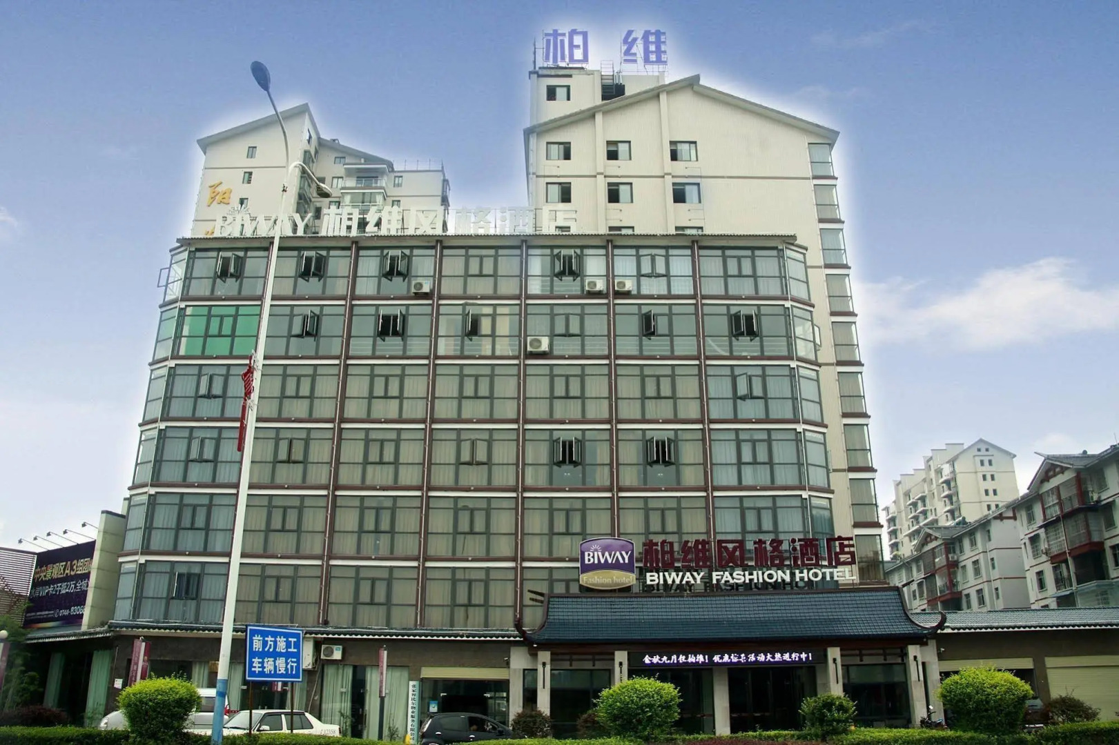 Zhangjiajie Biway Fashion Hotel