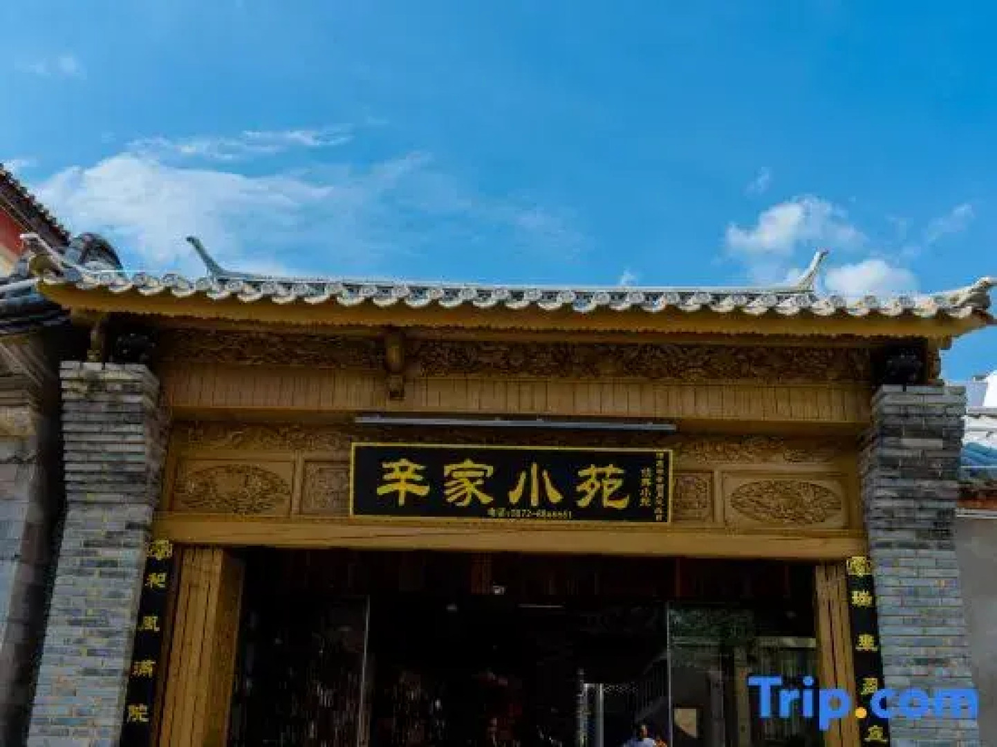 Xinjia Xiaoyuan (Weishan Ancient City Store)