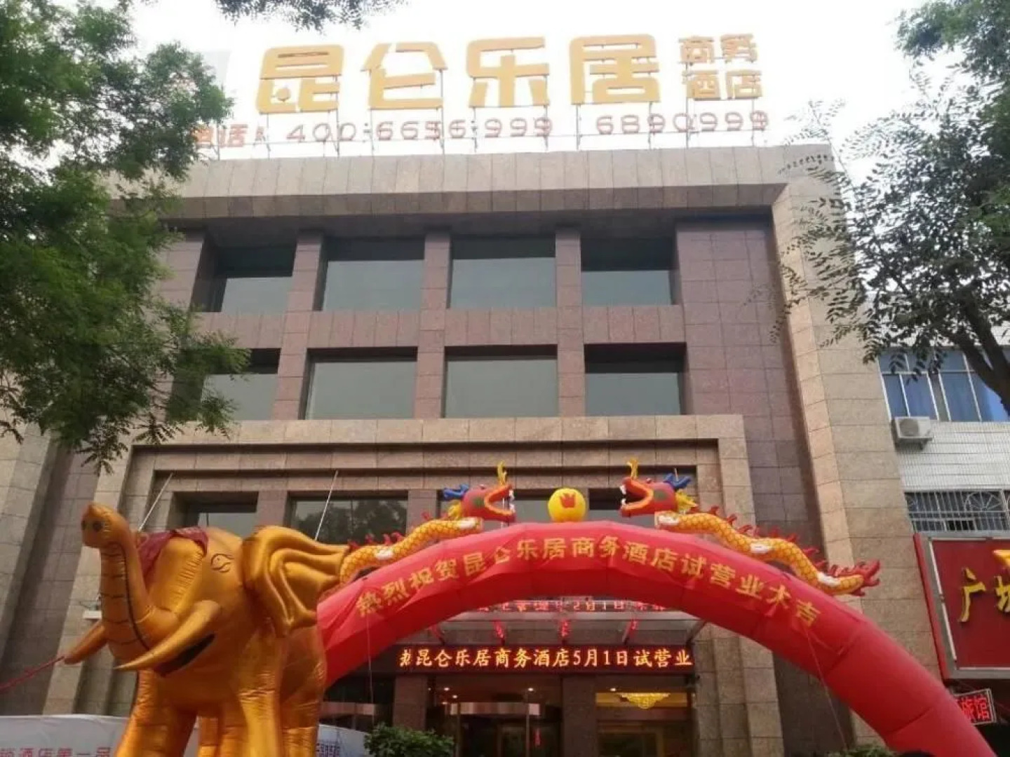 Kunlun Leju Business Hotel