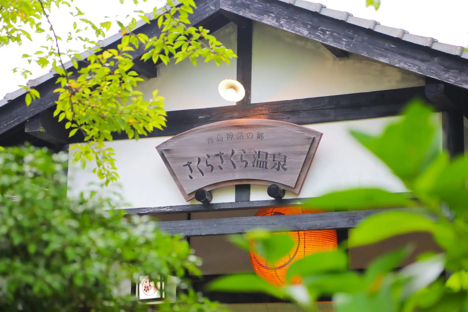 Sakura Sakura Hot Springs