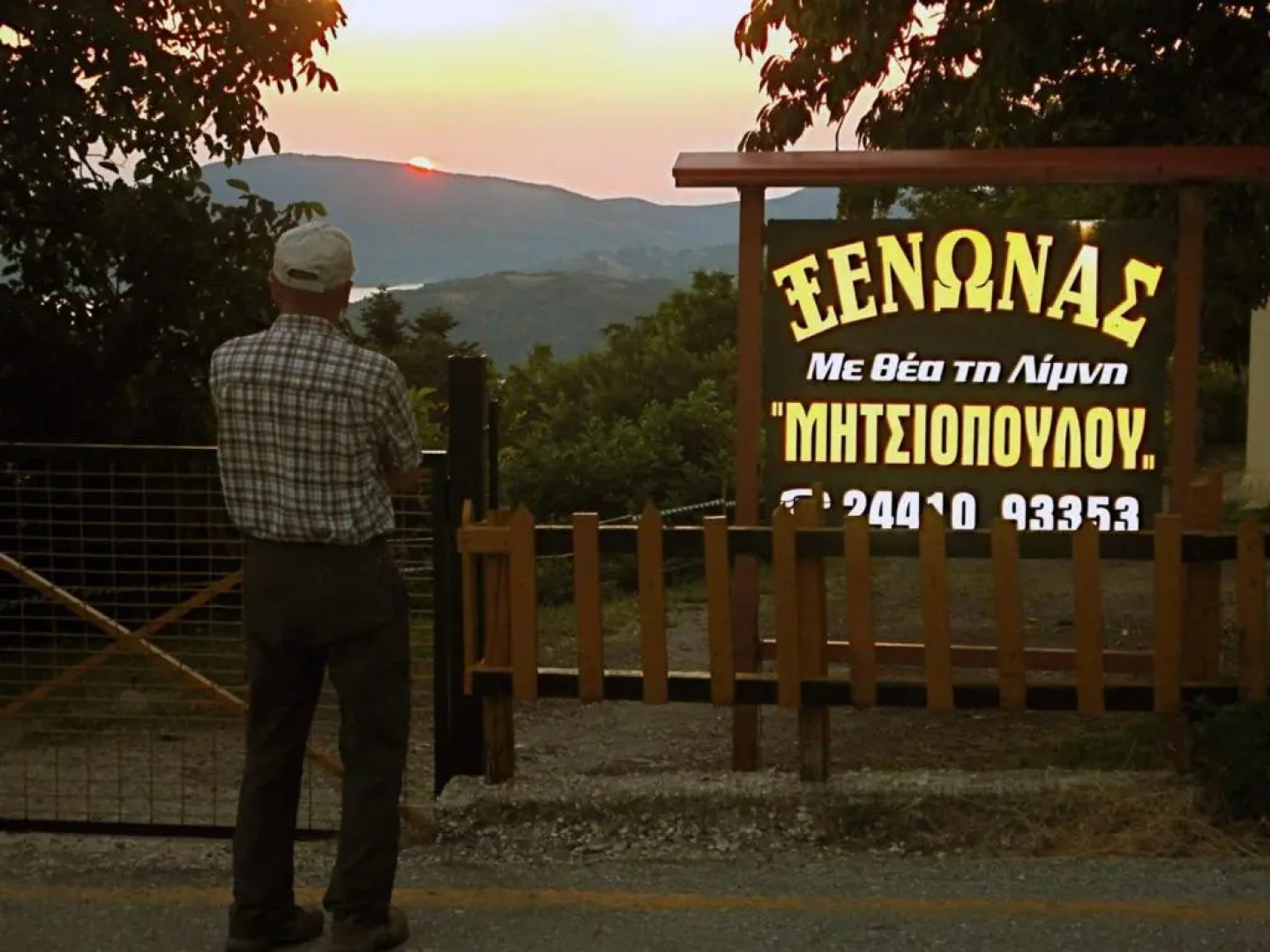 Guesthouse Mitsiopoulou