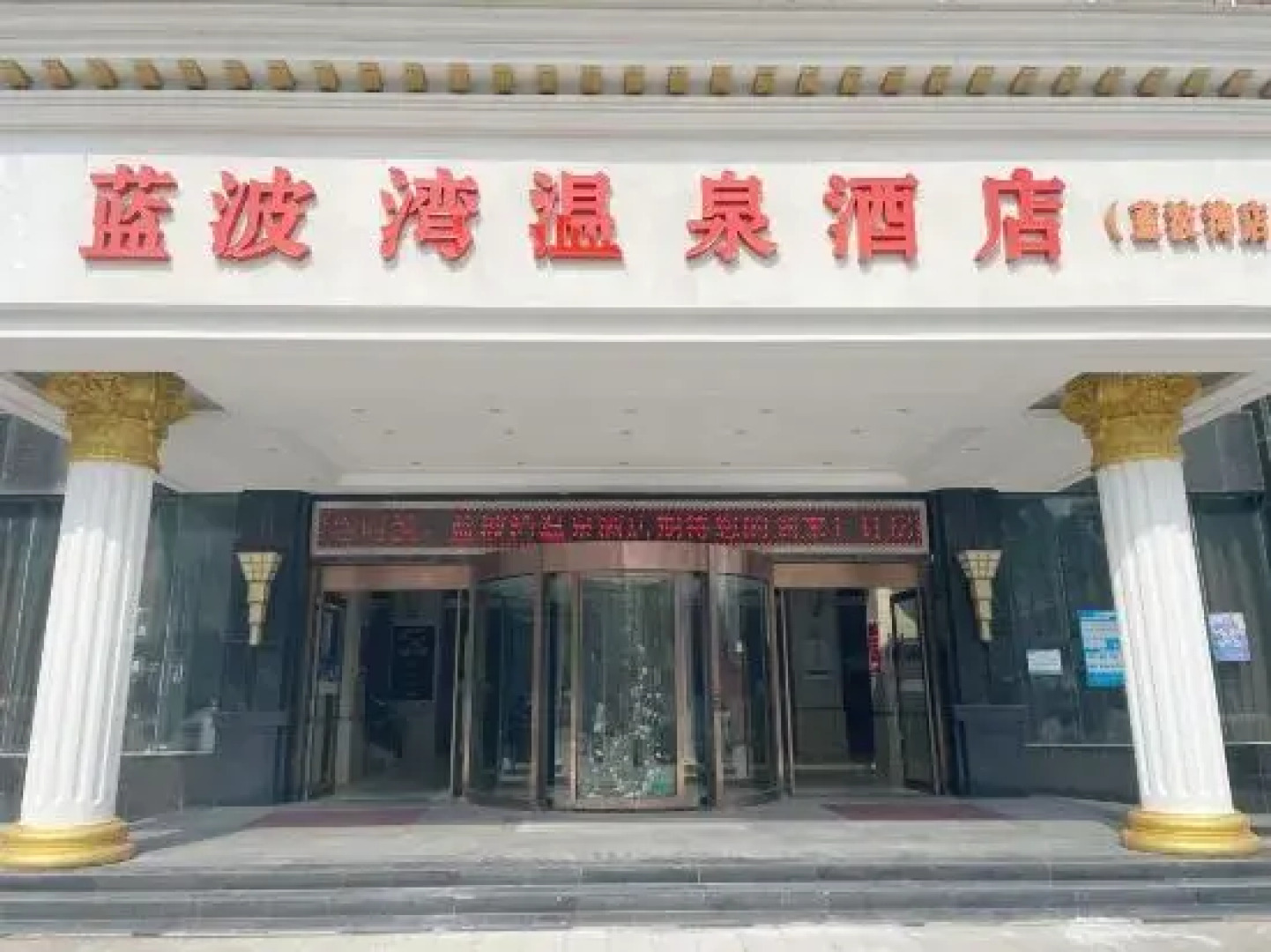 Yicheng Lanbowan Hotspring Holiday Hotel