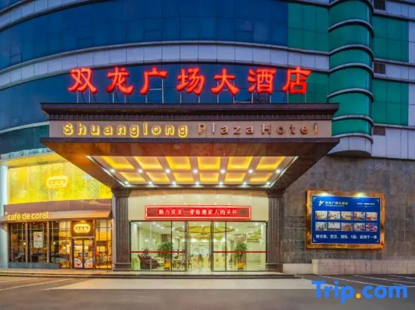 Shuanglong Plaza Hotel