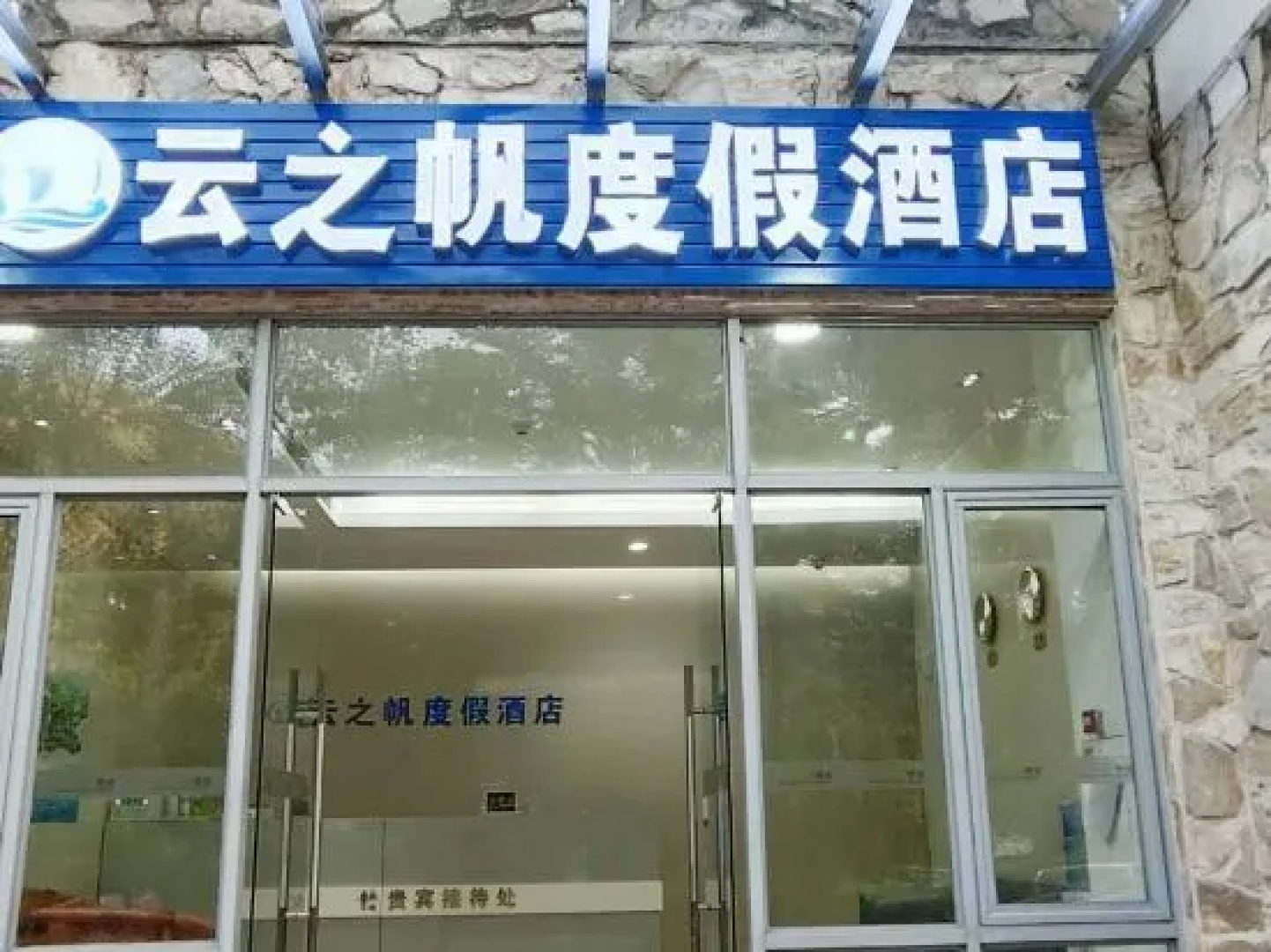 Yunzhifan Holiday Hotel