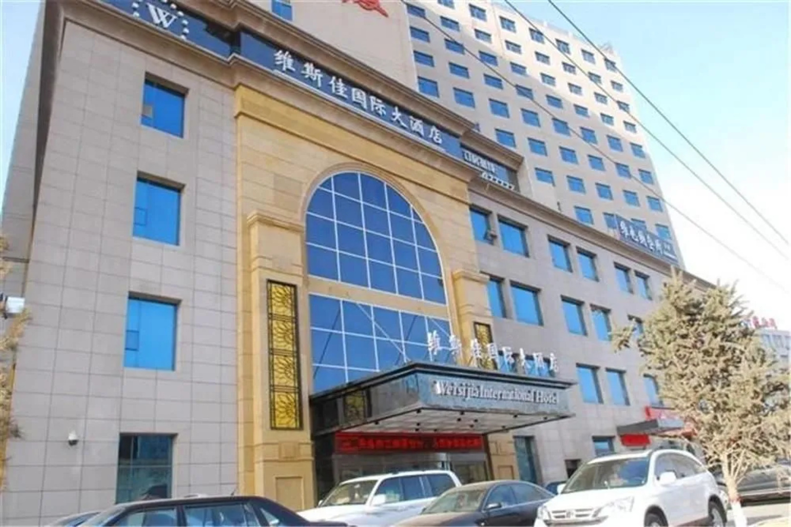 Weisijia Internatlonal Hotel - Yan'an