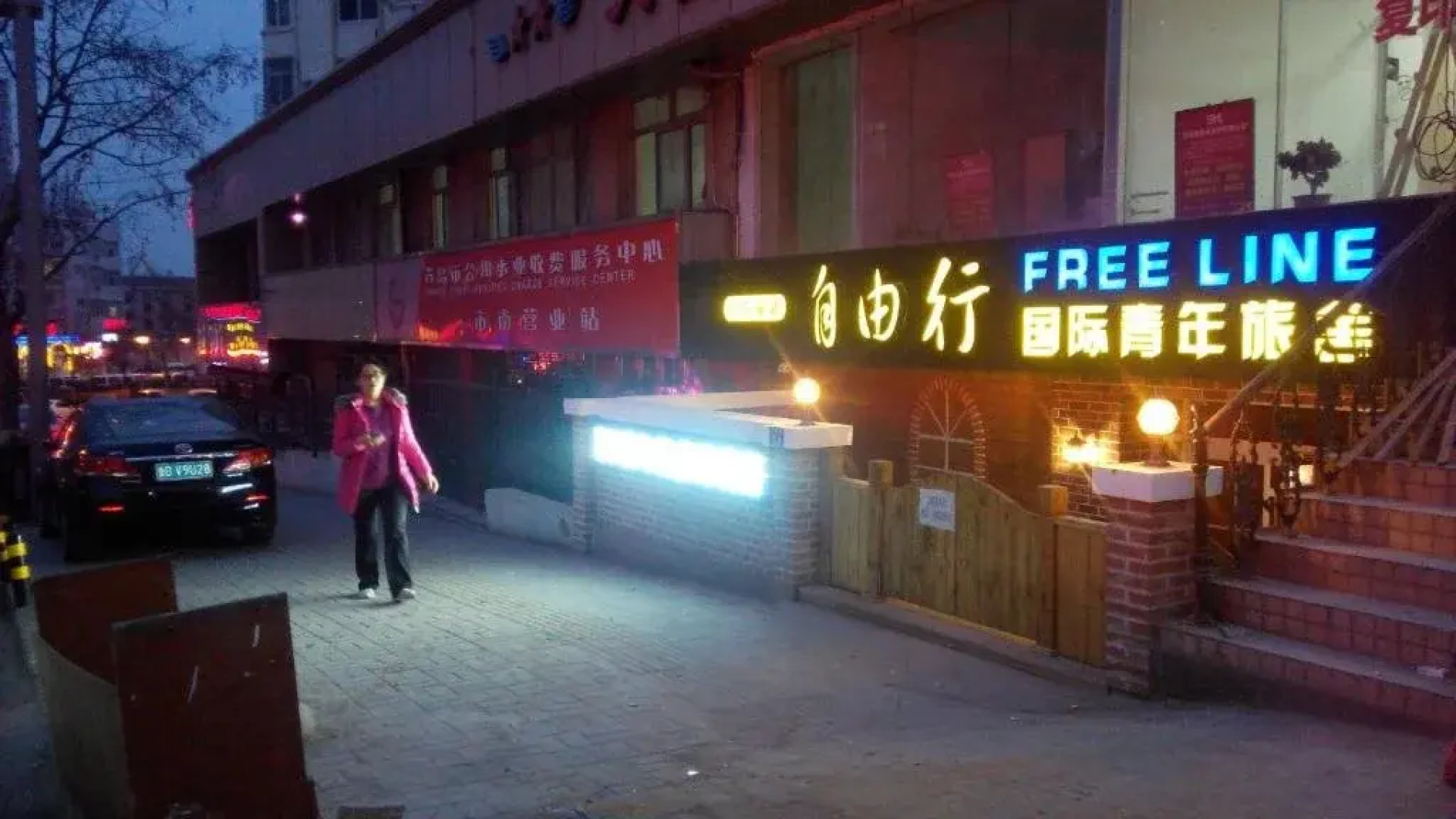 Ziyuoxing International Hostel