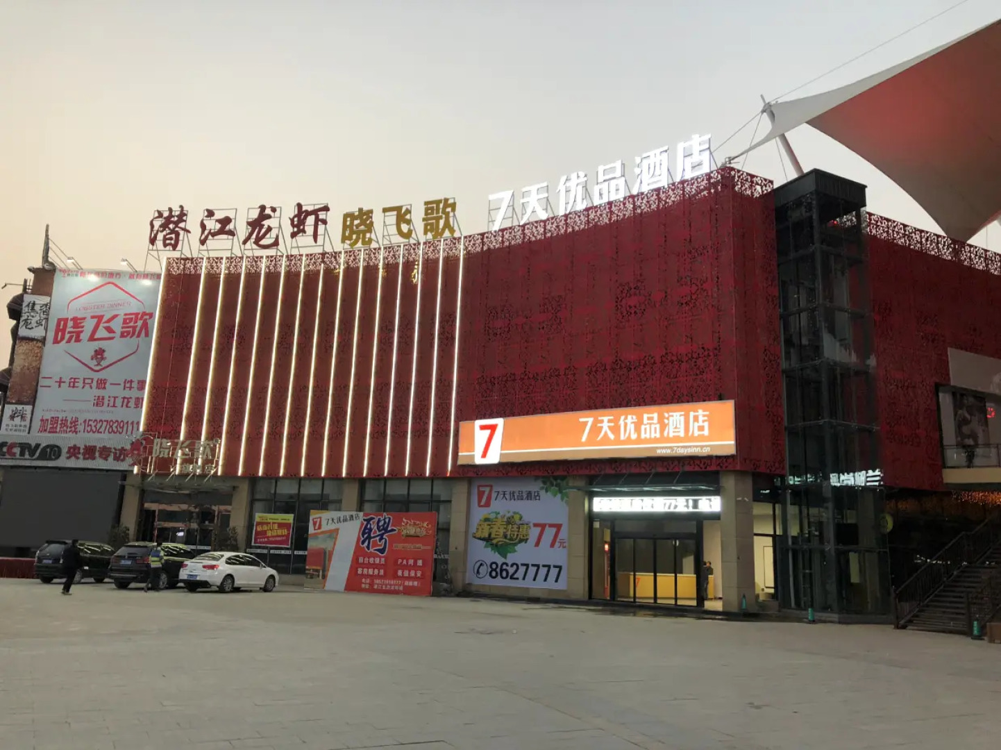7 Days Premium·Qianjiang Railway Station Longxiacheng