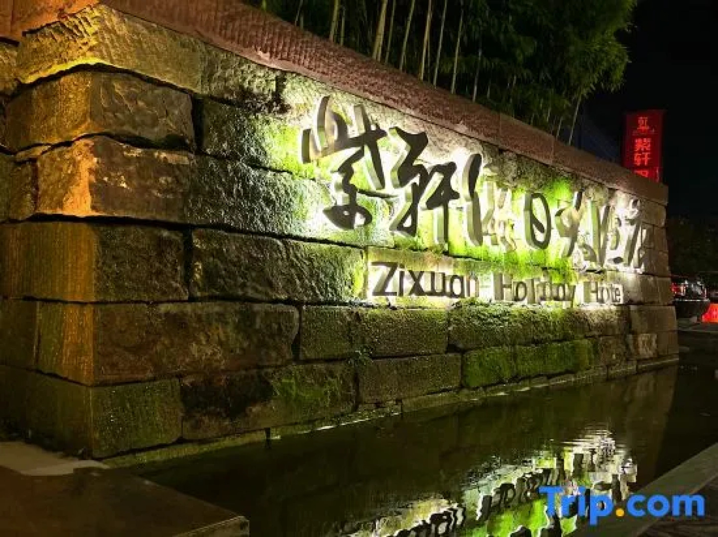 Zixuan Holiday Hotel