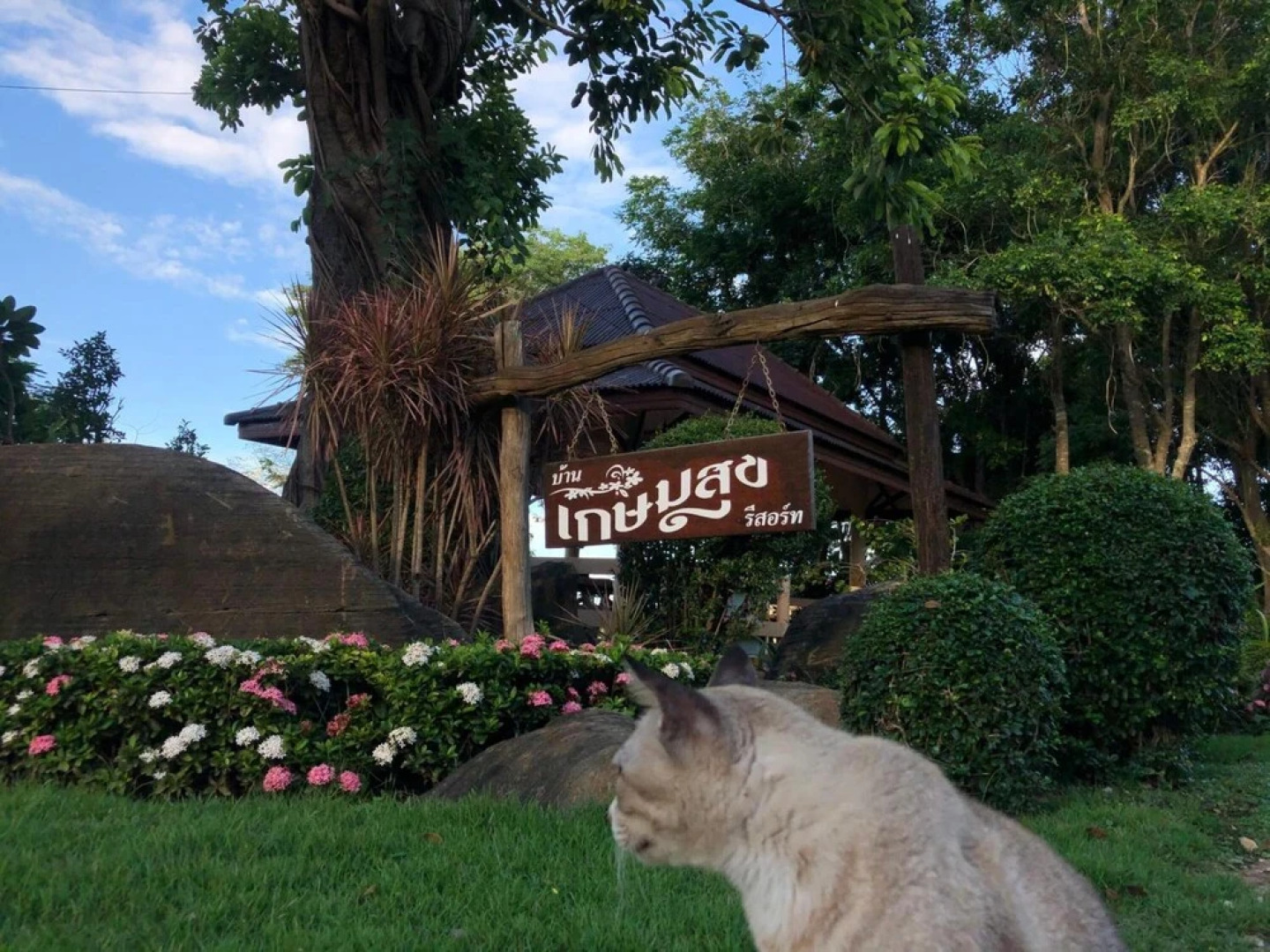 Baan Kasemsuk Resort