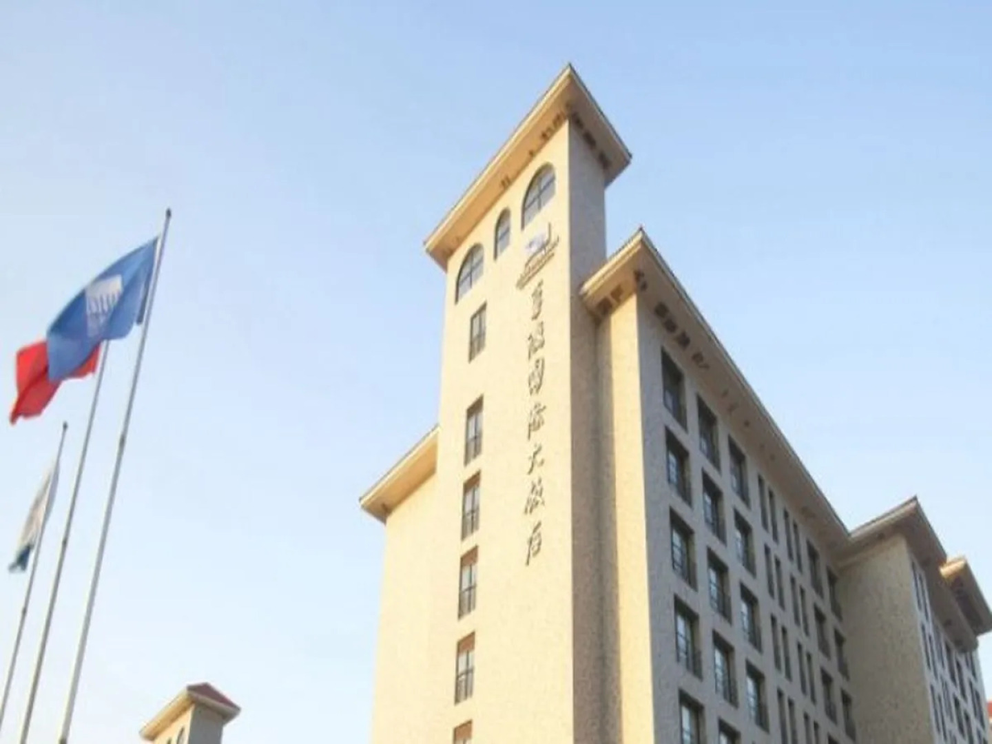 Dongying Blue Horizon International Hotel