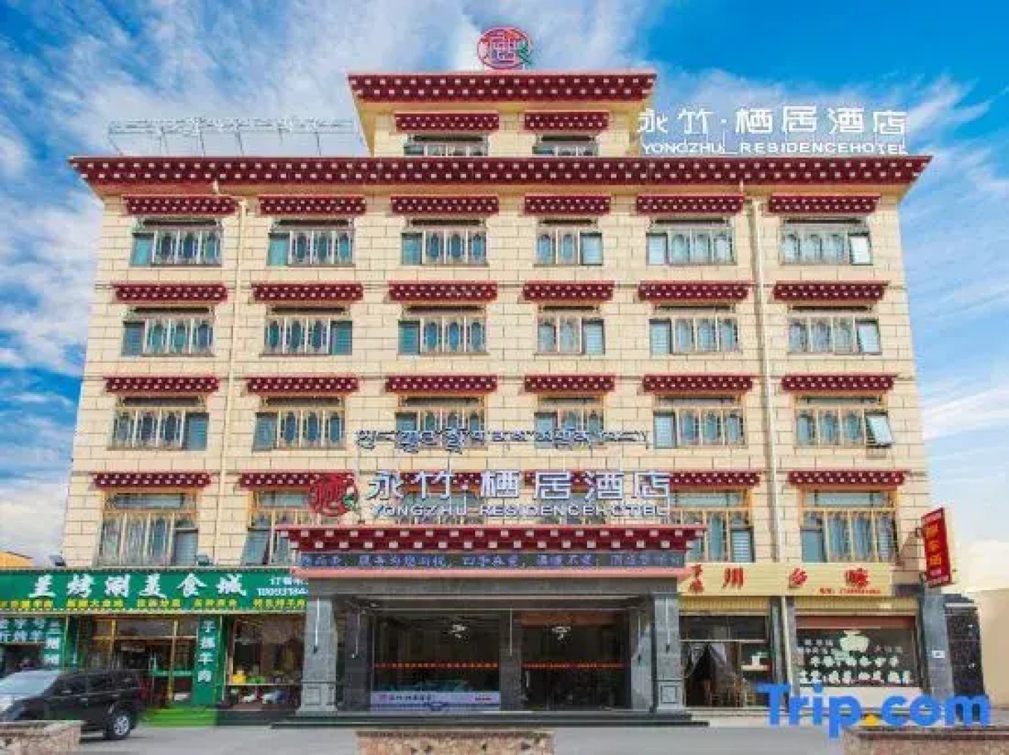 Yong Zhu Qi Ju Xi Jing Hotel (Ganzi Hongjun Road white pagoda park Branch)