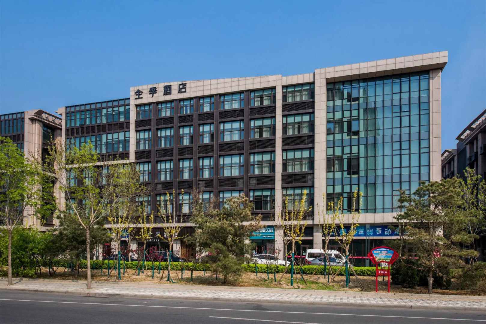 Ji Hotel Beijing Daxing Biomedical Base Metro Station