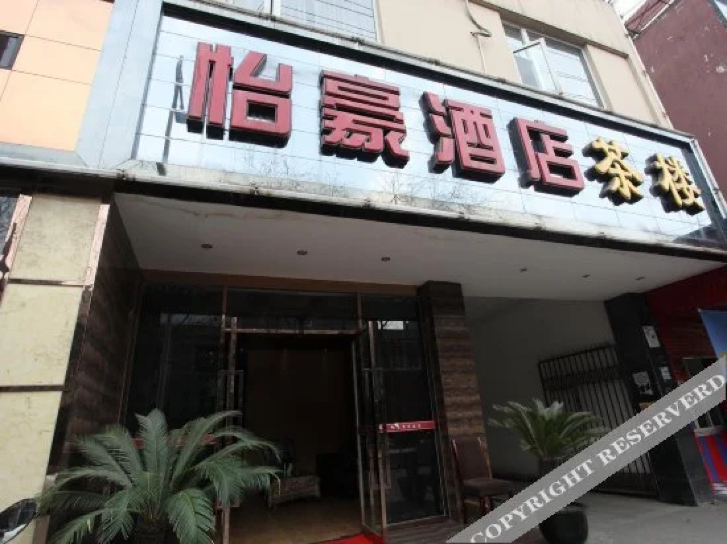 Yihao Business Hotel