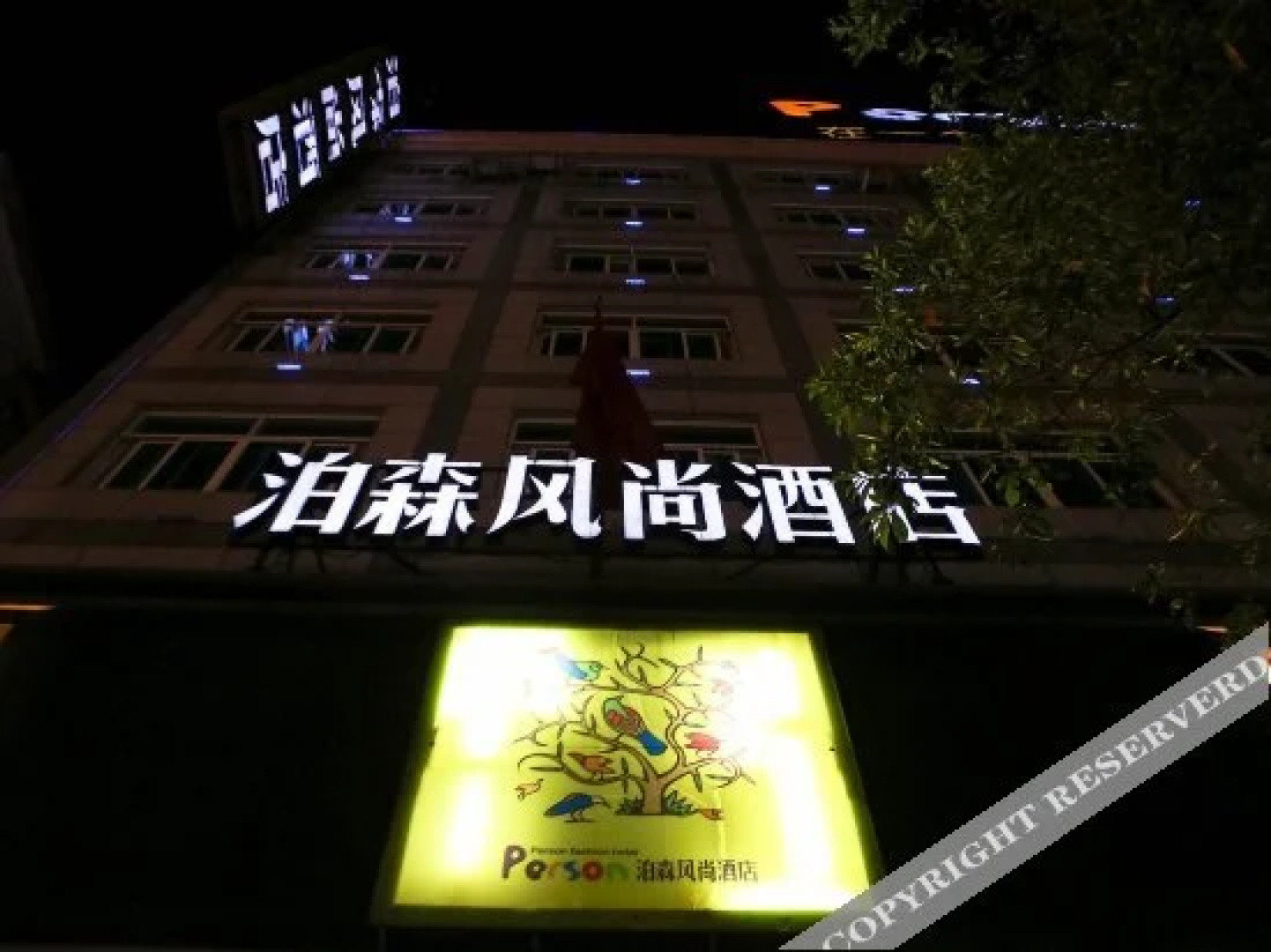 Shengzhou  Bosenfengshang Hotel