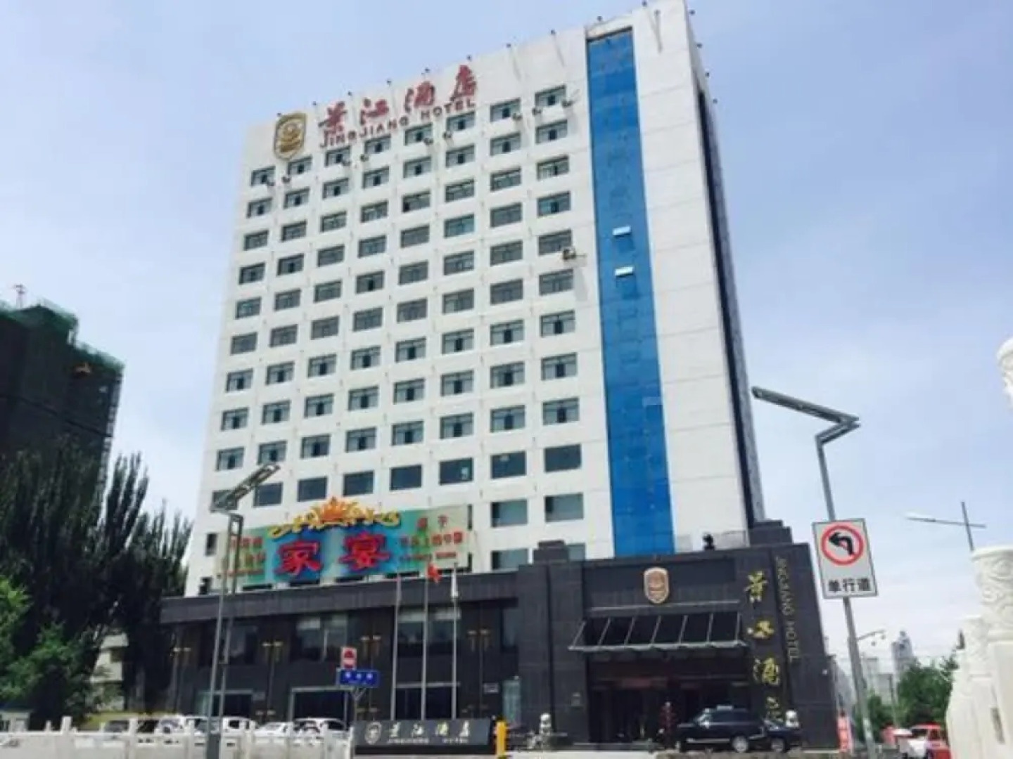 Jingjiang Hotel