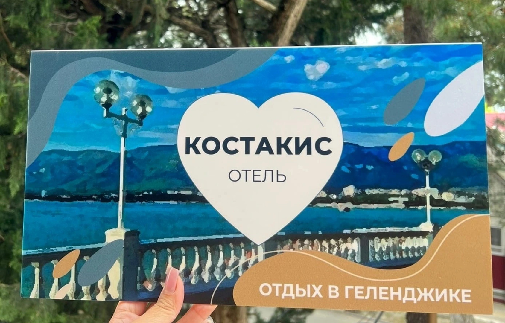 Kostakis (Gelendzhik)