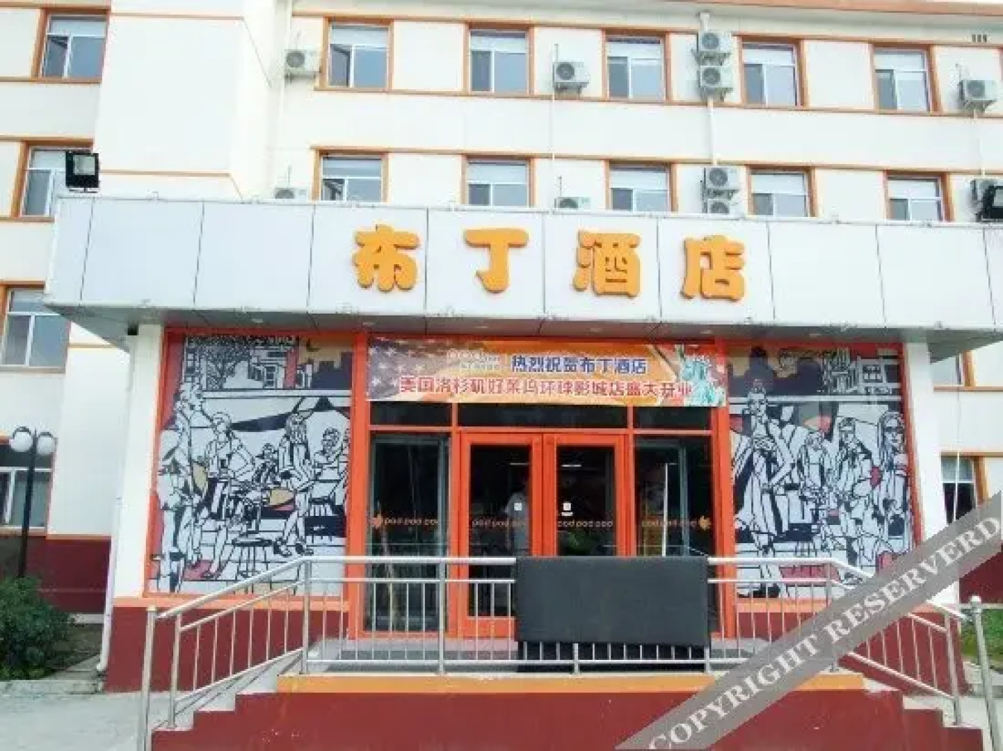 布丁酒店(廊坊师范学院西小区店)