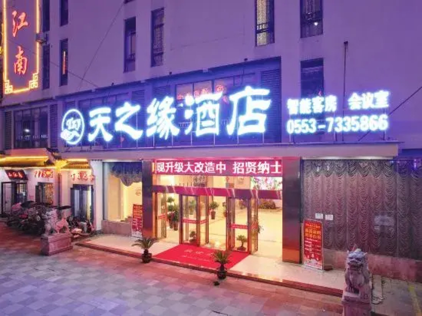 Tianzhiyuan Hotel, Fanchang District