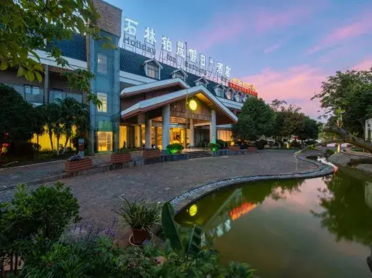 Shilinxuan Holiday Inn (Shilin Scenic Area)