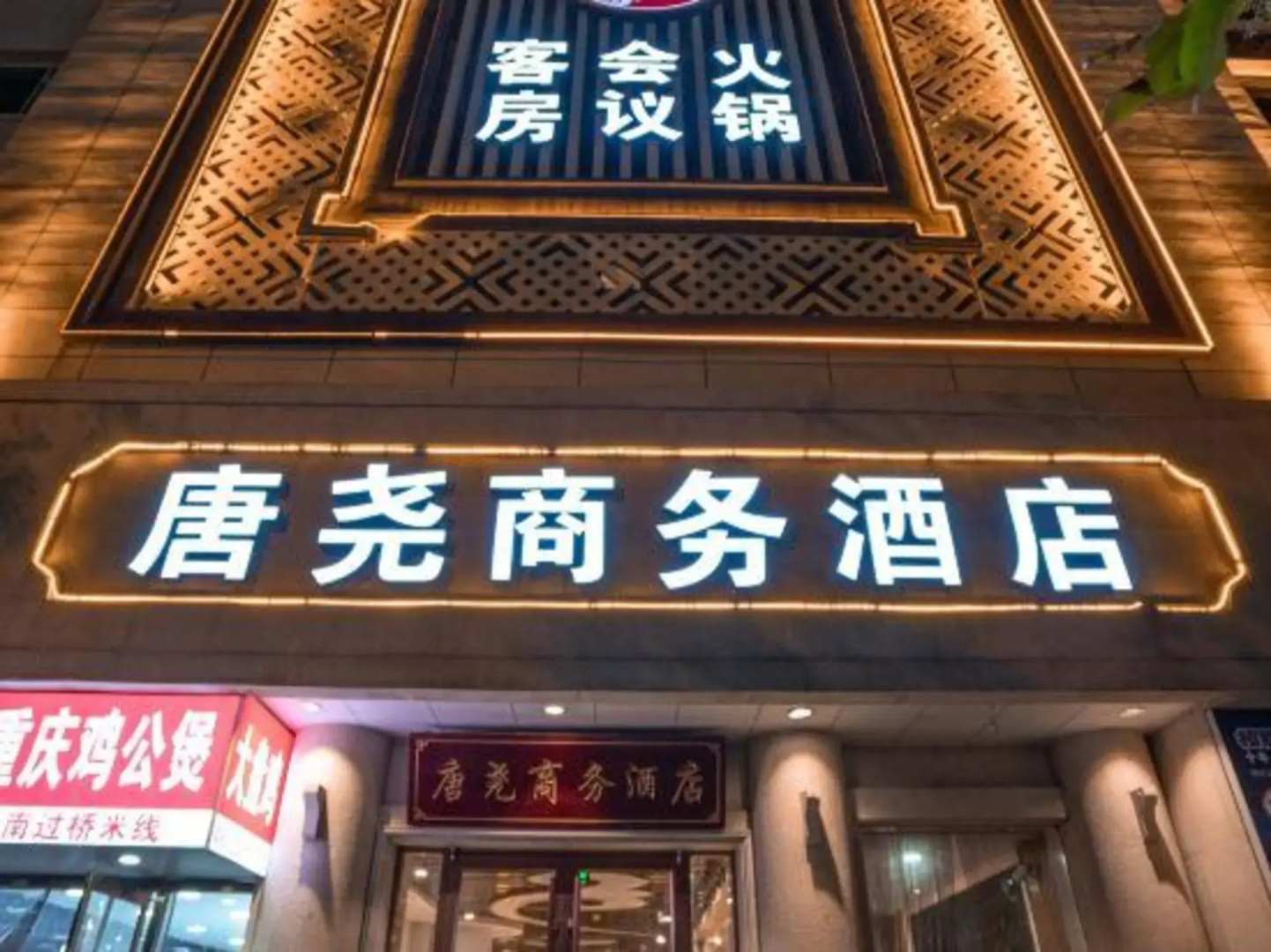 Tangyao Business Hotel