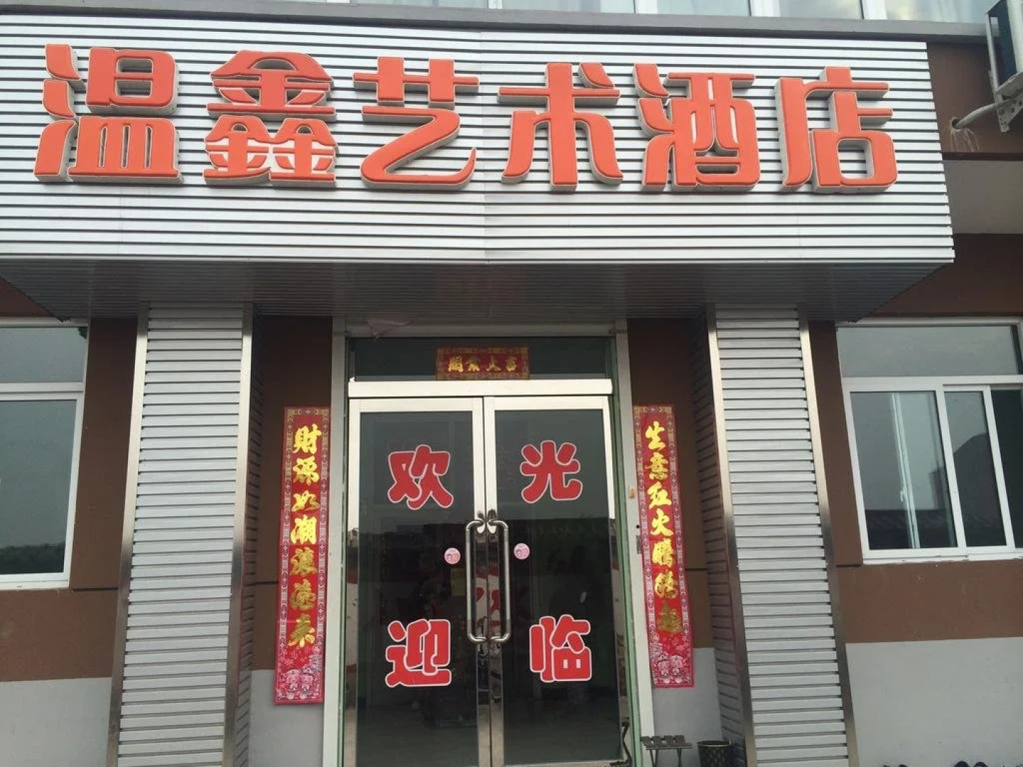 Wenxinyishu Inn