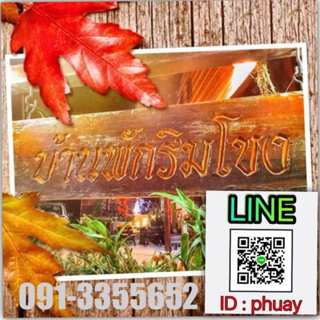 Baan Pak Rim Khong Resort