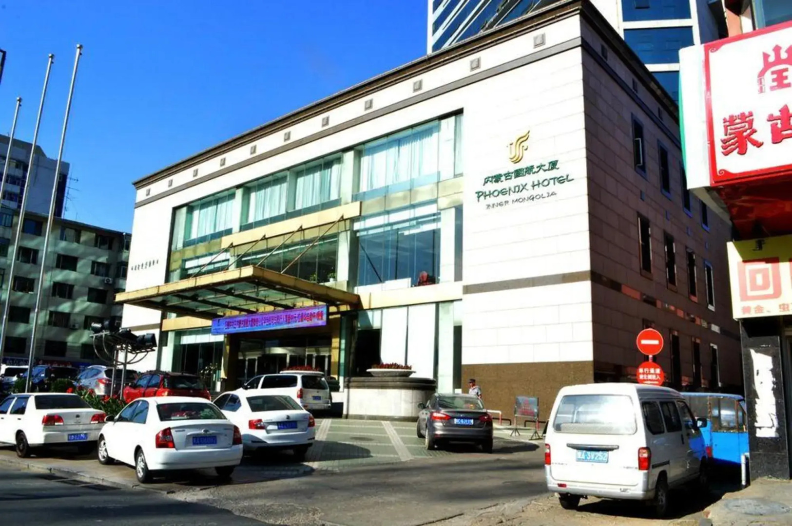 Phoenix Hotel Inner Mongolia