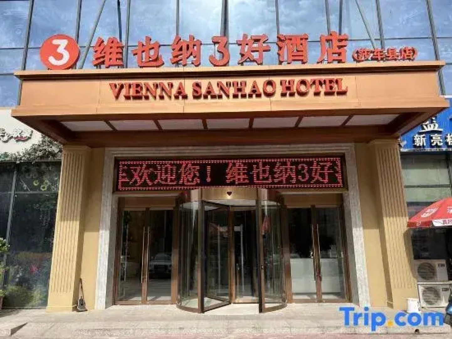 Vienna 3 Best Hotel (Shache Rongxin Meishi Commercial Street)
