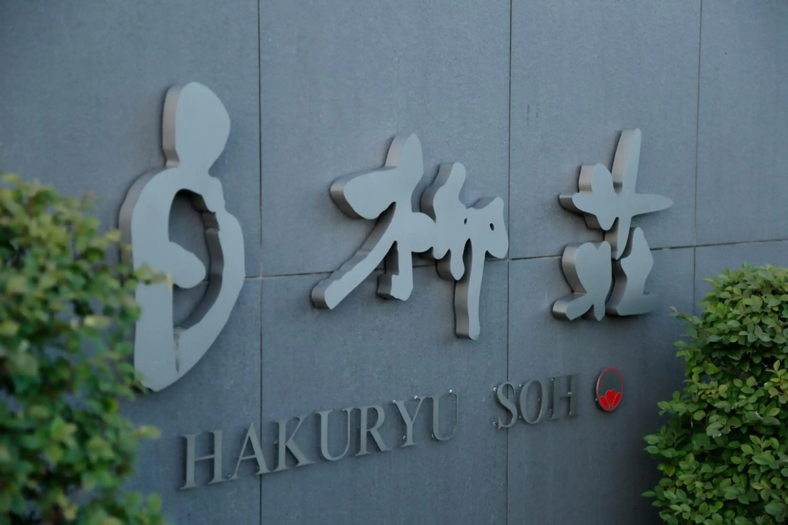 Yanagawa Hakuryu Soh