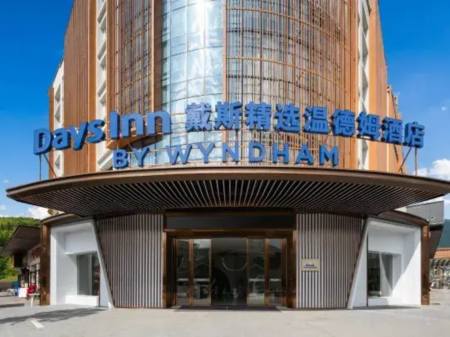 Days Inn Select by Wyndham Wugongshan (Visitor Center Branch)
