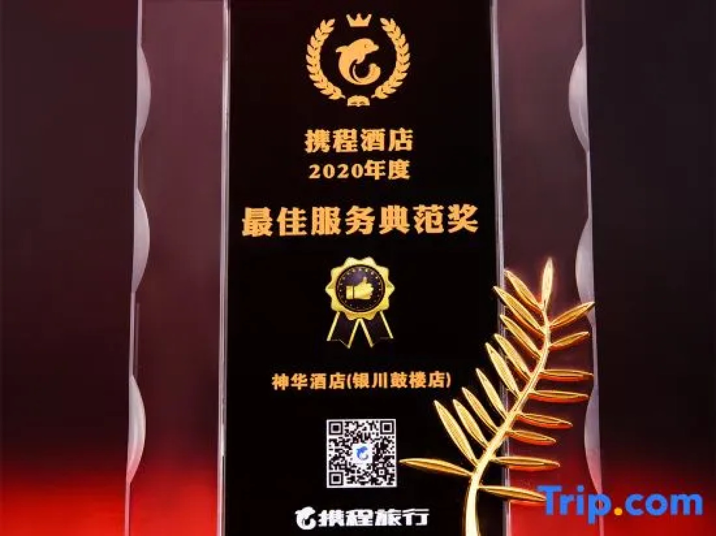 Yinchuan Shenhua Hotel