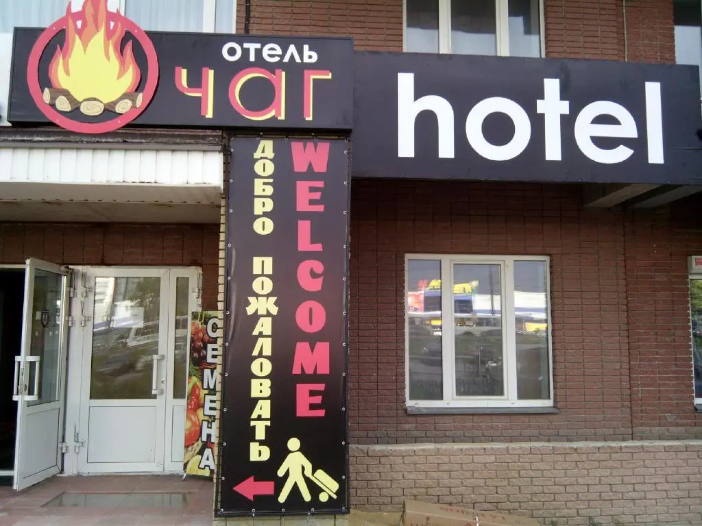 Очаг