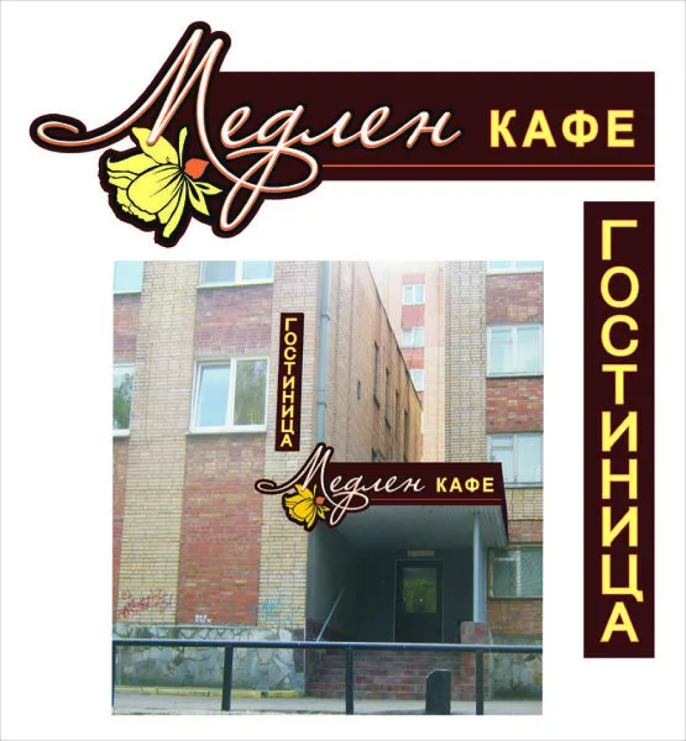 Отель Медлен