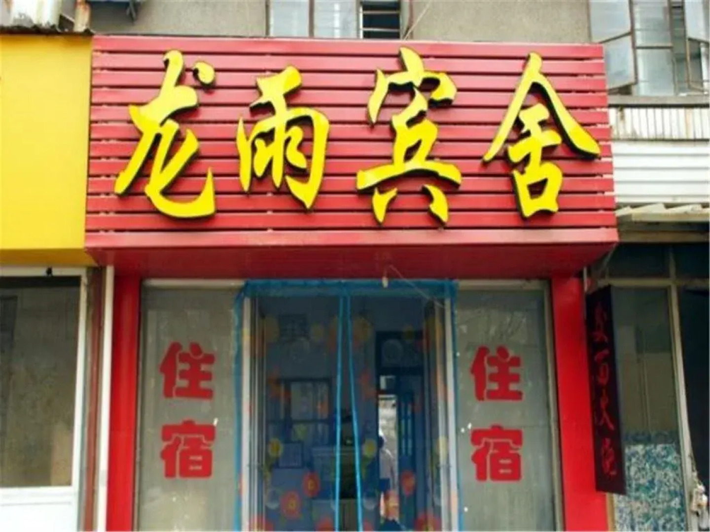 Zaozhuang Longyu Inn