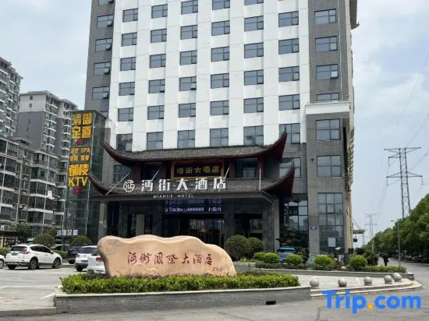 Xiantao Street Hotel