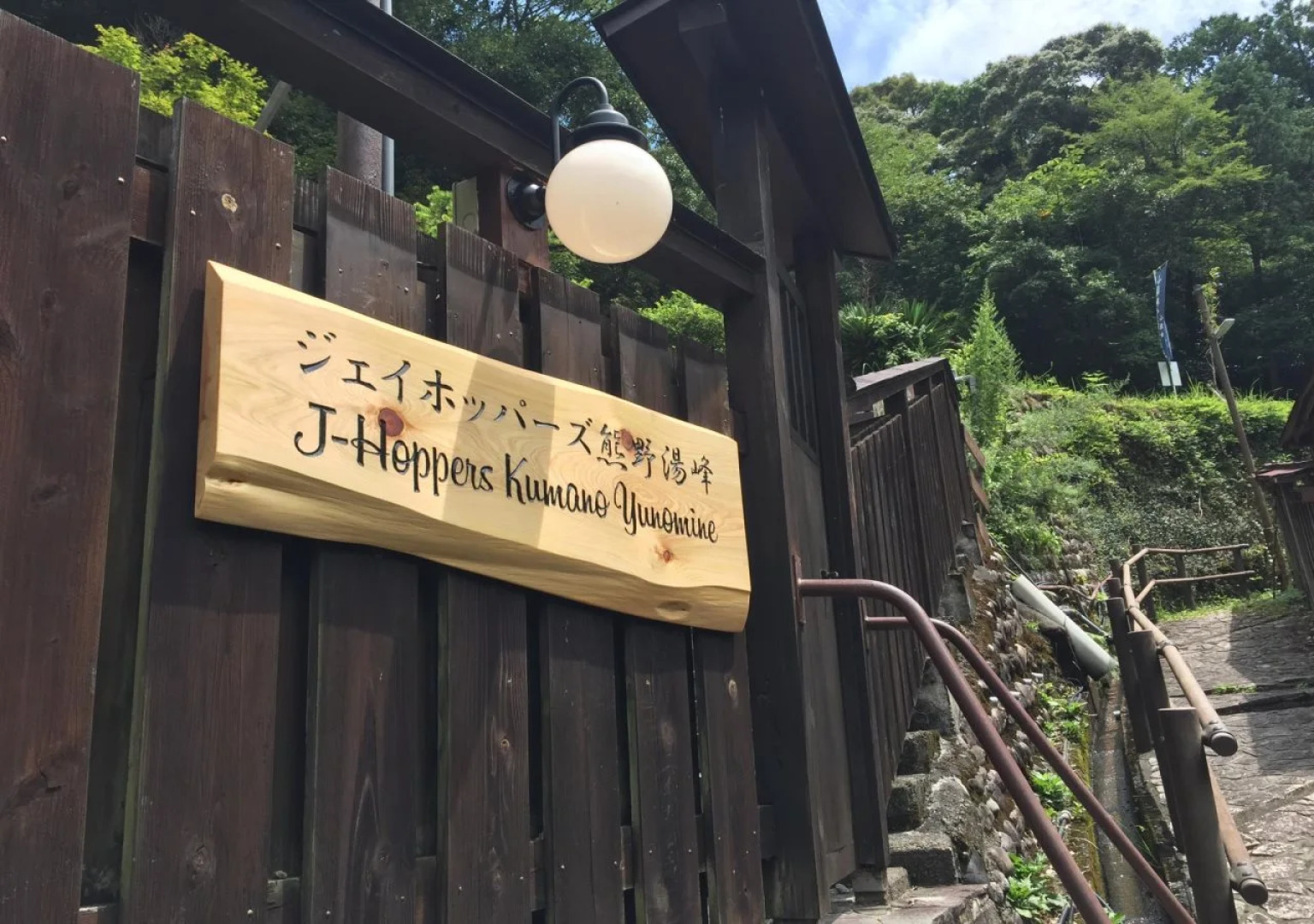 J-Hoppers Kumano Yunomine Guesthouse - Hostel