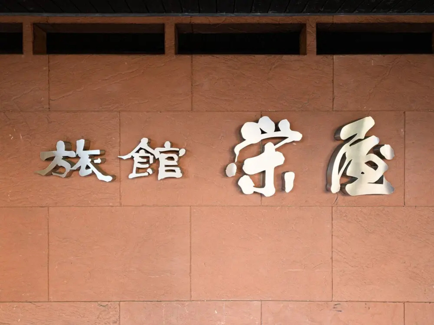 Tabist Sakaeya Mino Kamo