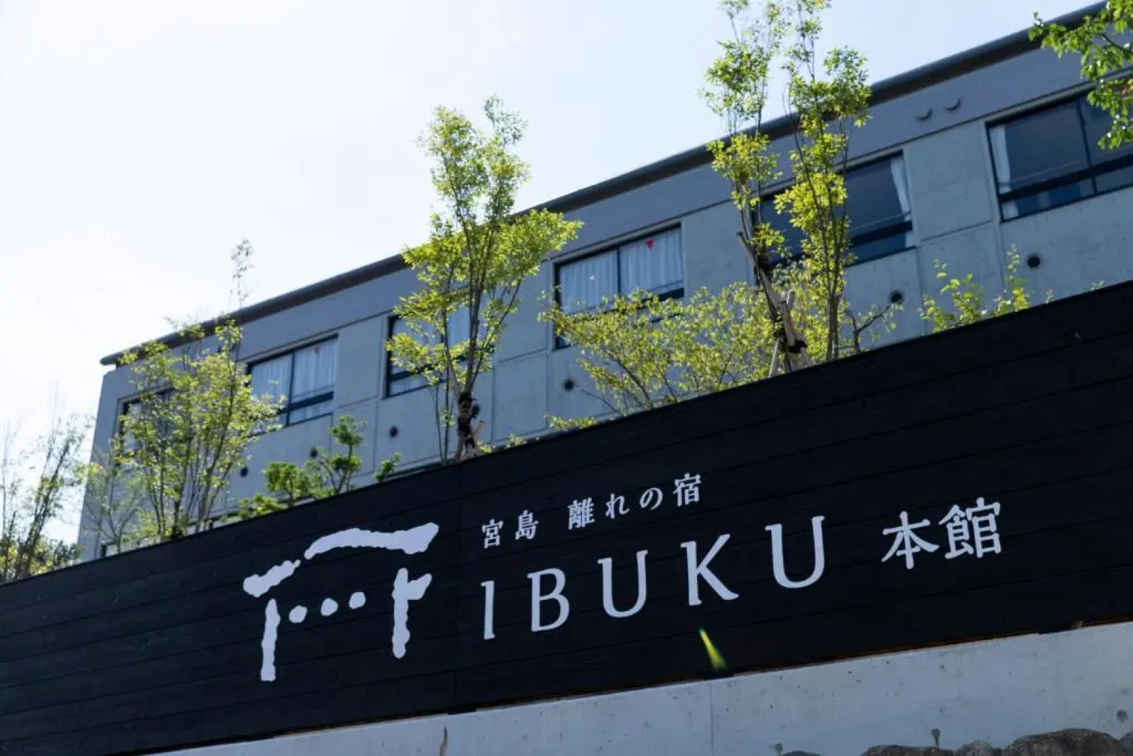 Miyajima Hanarenoyado IBUKU