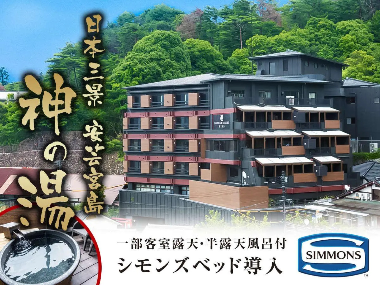 LiVEMAX RESORT AKIMIYAJIMA