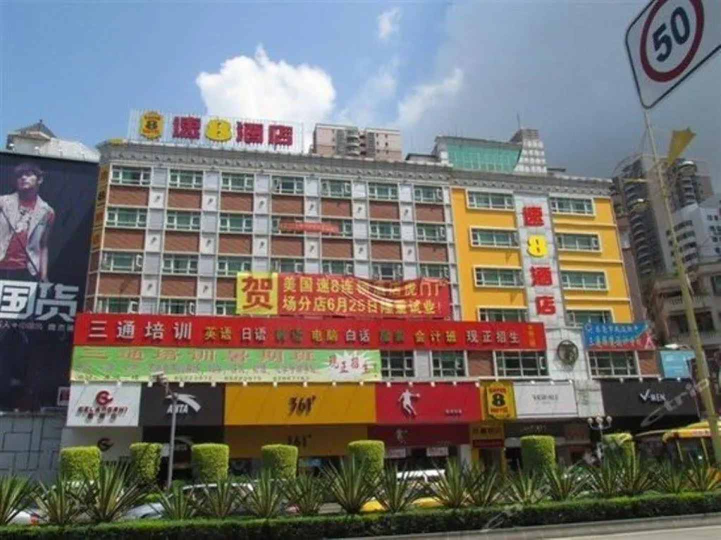 Super 8 Hotel Dongguan Humen Taiping