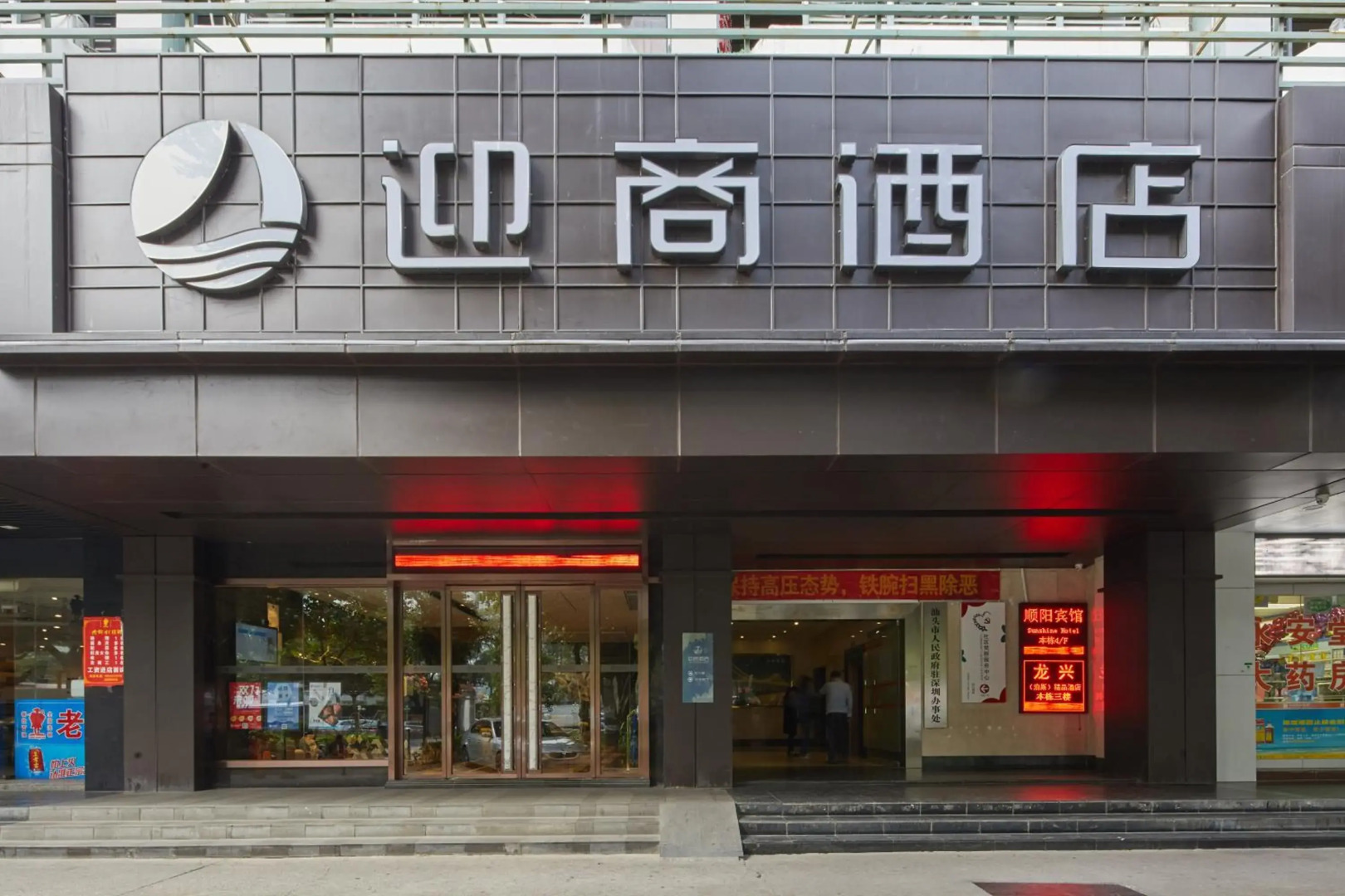 INSAIL Hotel (Shenzhen Dongmen Branch )