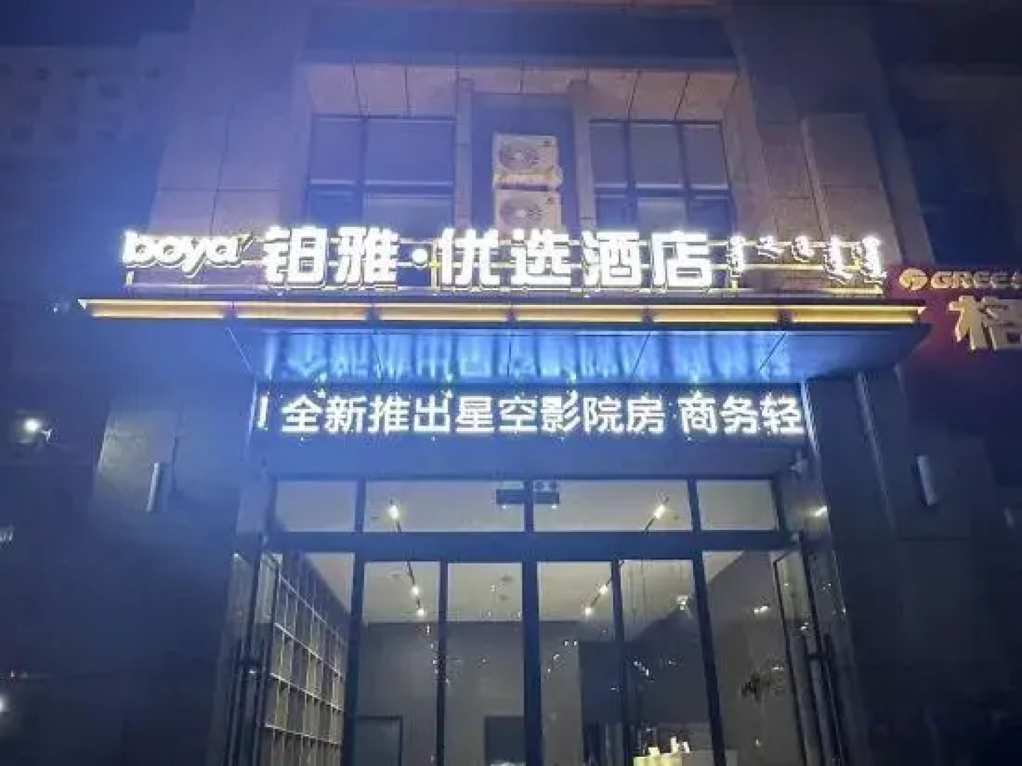 Yuya Preferred Hotel (Yuhanqi Branch)