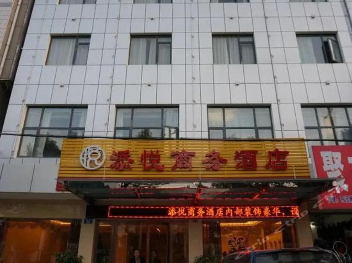 Zhongxiang Tianyue Business Hotel