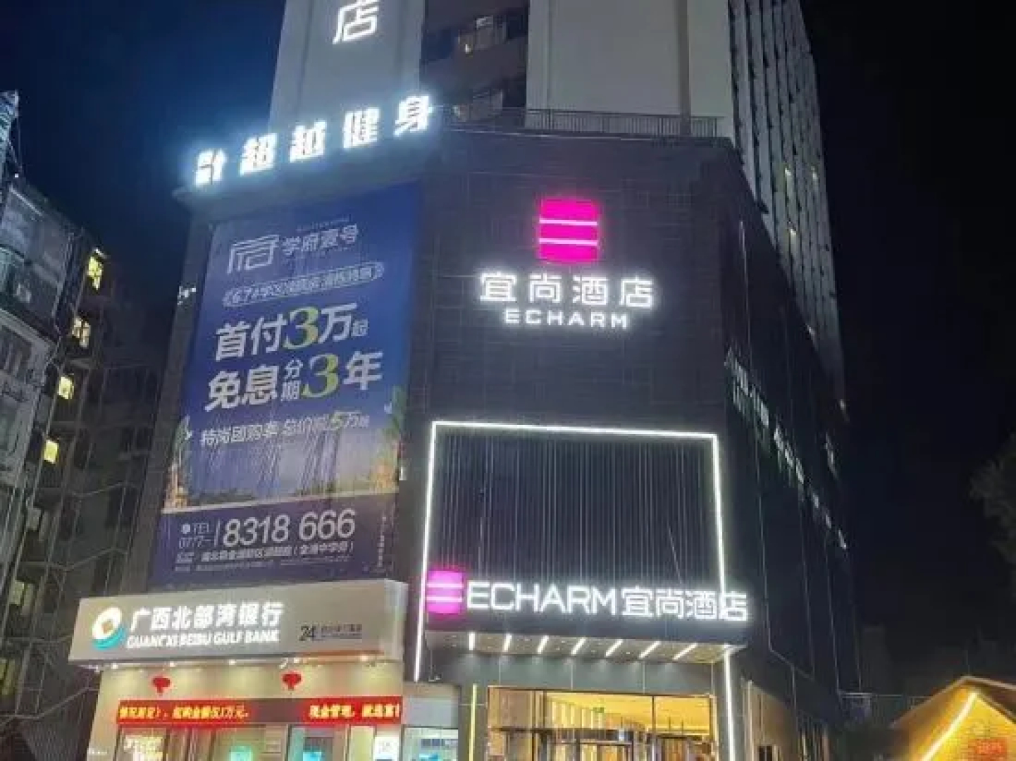 Echarm Hotel (Qinzhou Pubei)