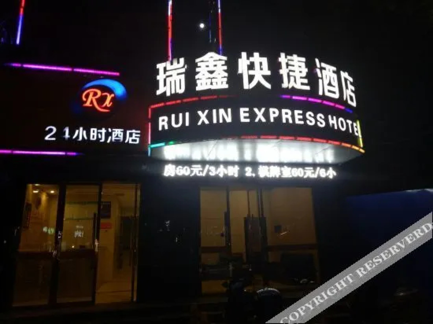 Yunmeng Ruixin Express Hotel