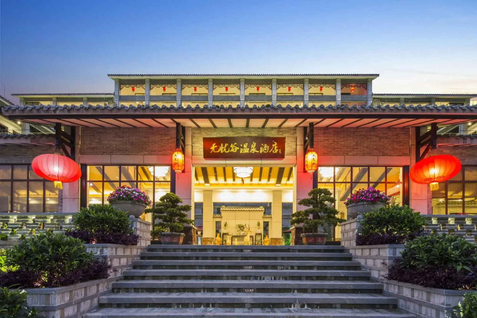 Xinxing Tianlushan Health Resort Hotel