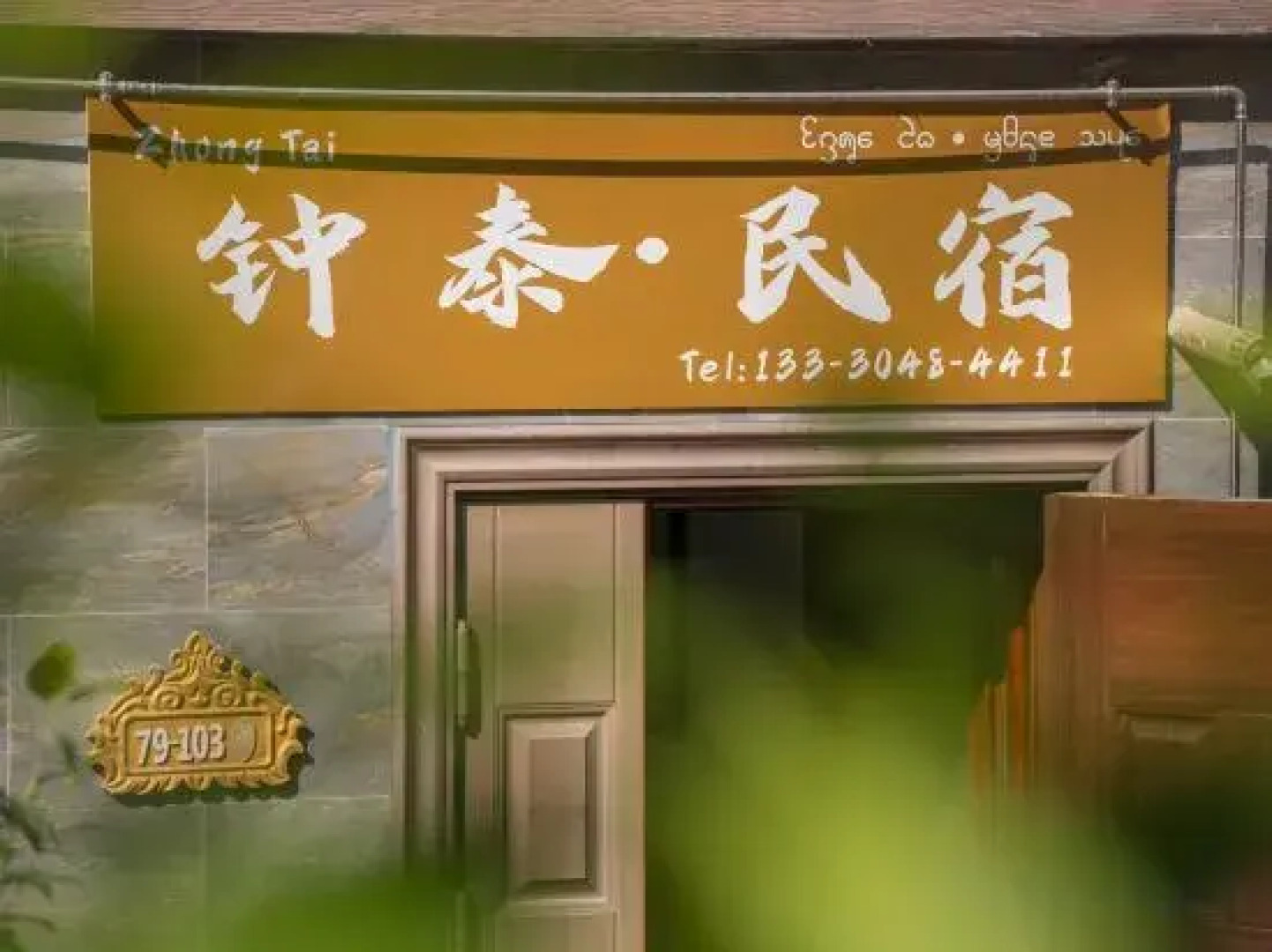 Xishuangbanna Jinghong Zhongtai Homestay (Rainforest Lanshan Branch)