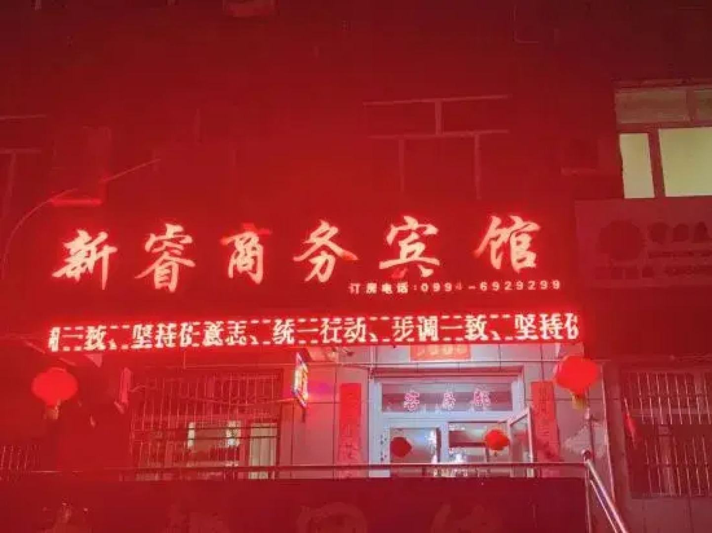 Xinrui Business Hotel
