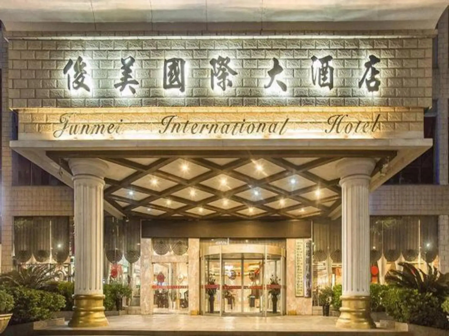 Junmei International Hotel