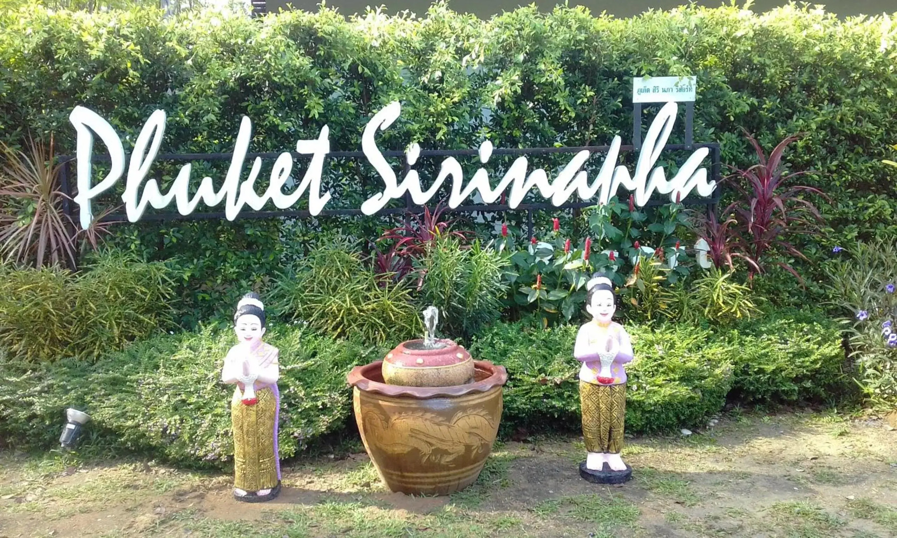 Phuket Sirinapha Resort
